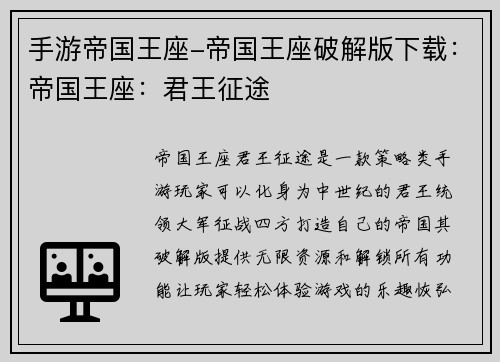 手游帝国王座-帝国王座破解版下载：帝国王座：君王征途