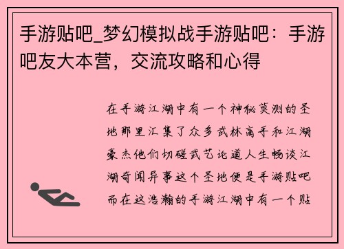 手游贴吧_梦幻模拟战手游贴吧：手游吧友大本营，交流攻略和心得