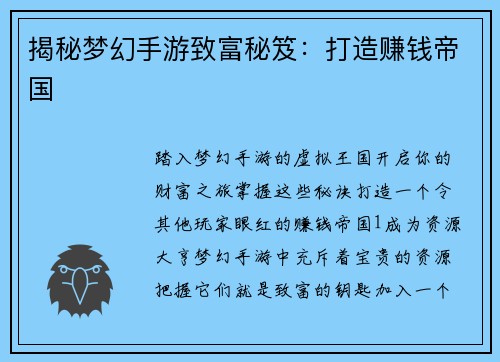 揭秘梦幻手游致富秘笈：打造赚钱帝国