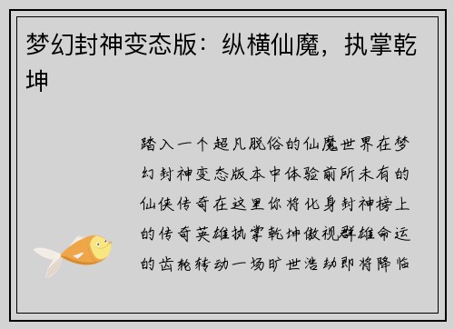 梦幻封神变态版：纵横仙魔，执掌乾坤